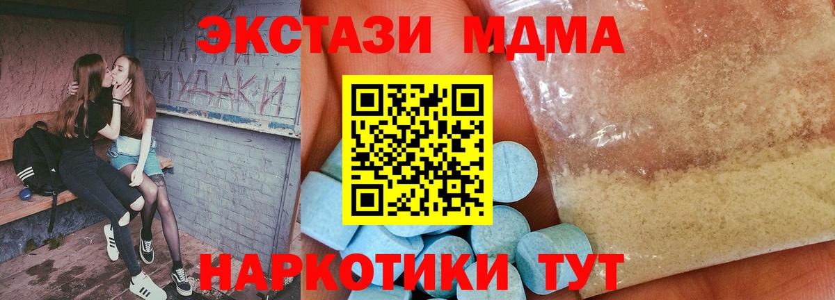 МДМА  МДМА Molly  Вход с VPN  Гурьевск 