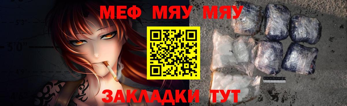 Меф мяу мяу мука Гурьевск