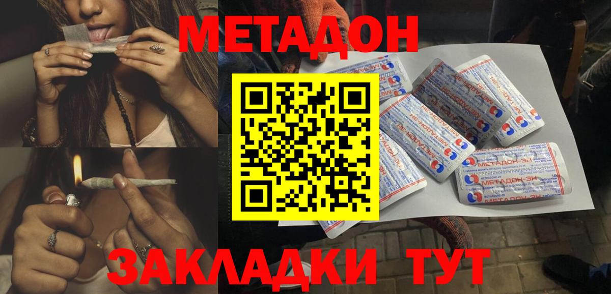 kraken зеркало  Вход с VPN  сайты даркнета наркотические препараты  МЕТАДОН белоснежный  Метадон VHQ  Гурьевск 