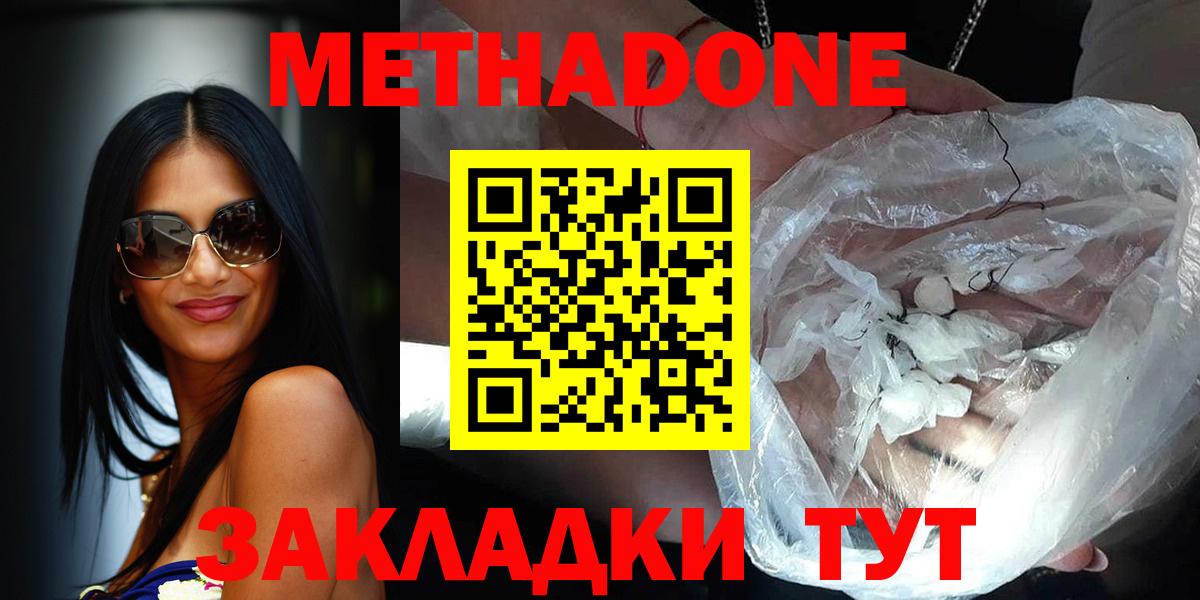 Метадон methadone Гурьевск