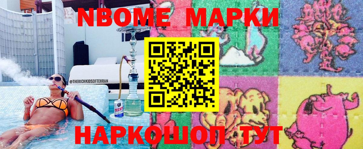 Гурьевск  Марки NBOMe  Вход с VPN  Марки N-bome 1,8мг  Марки N-bome 1,8мг 